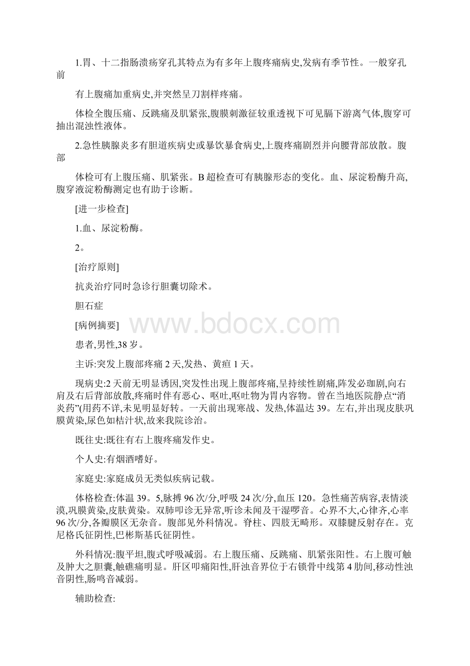 普外科病历.docx_第2页