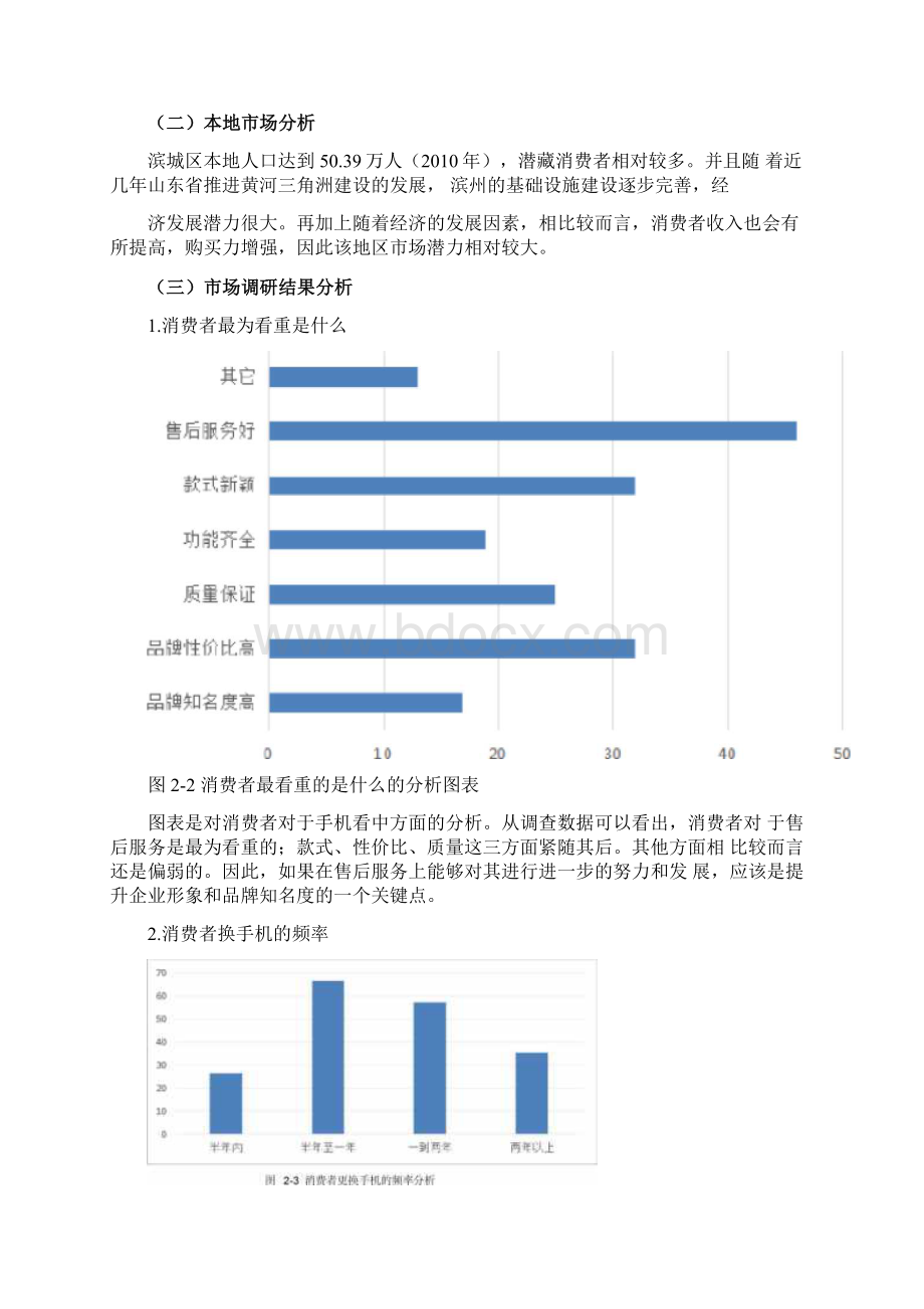 华为手机营销策划书.docx_第3页