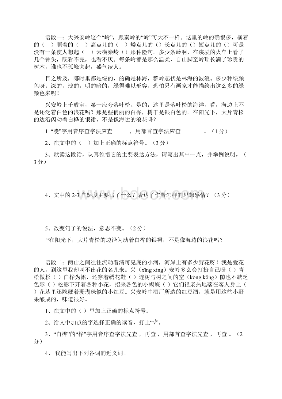 六年级语文课内阅读.docx_第2页