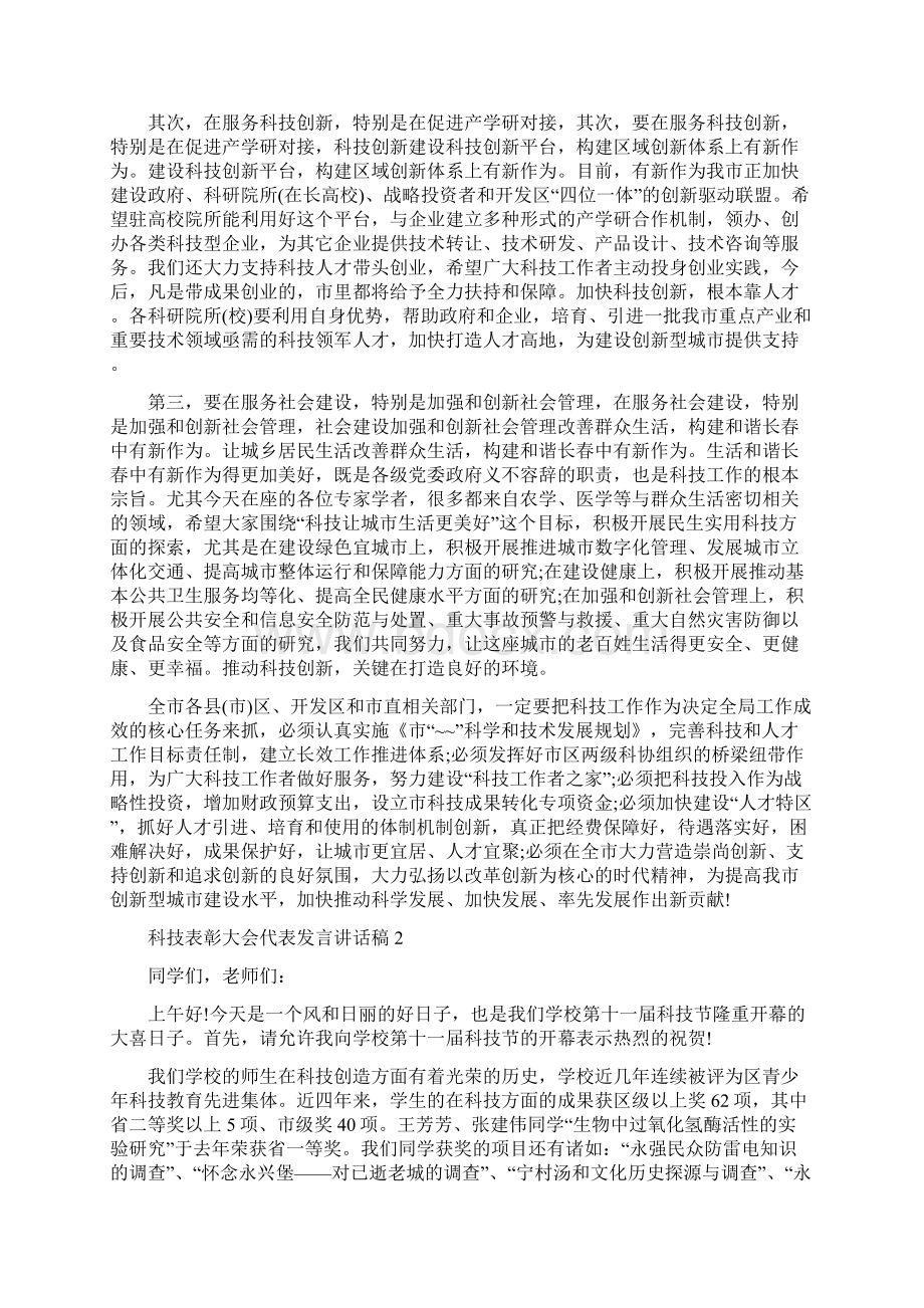 科技表彰大会代表发言讲话稿.docx_第2页