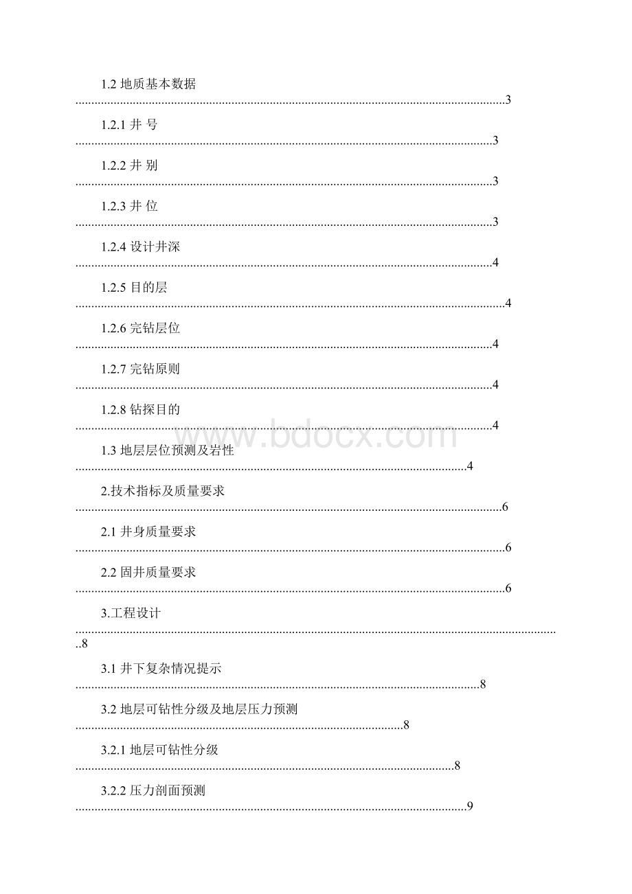 钻井工程课程设计.docx_第2页