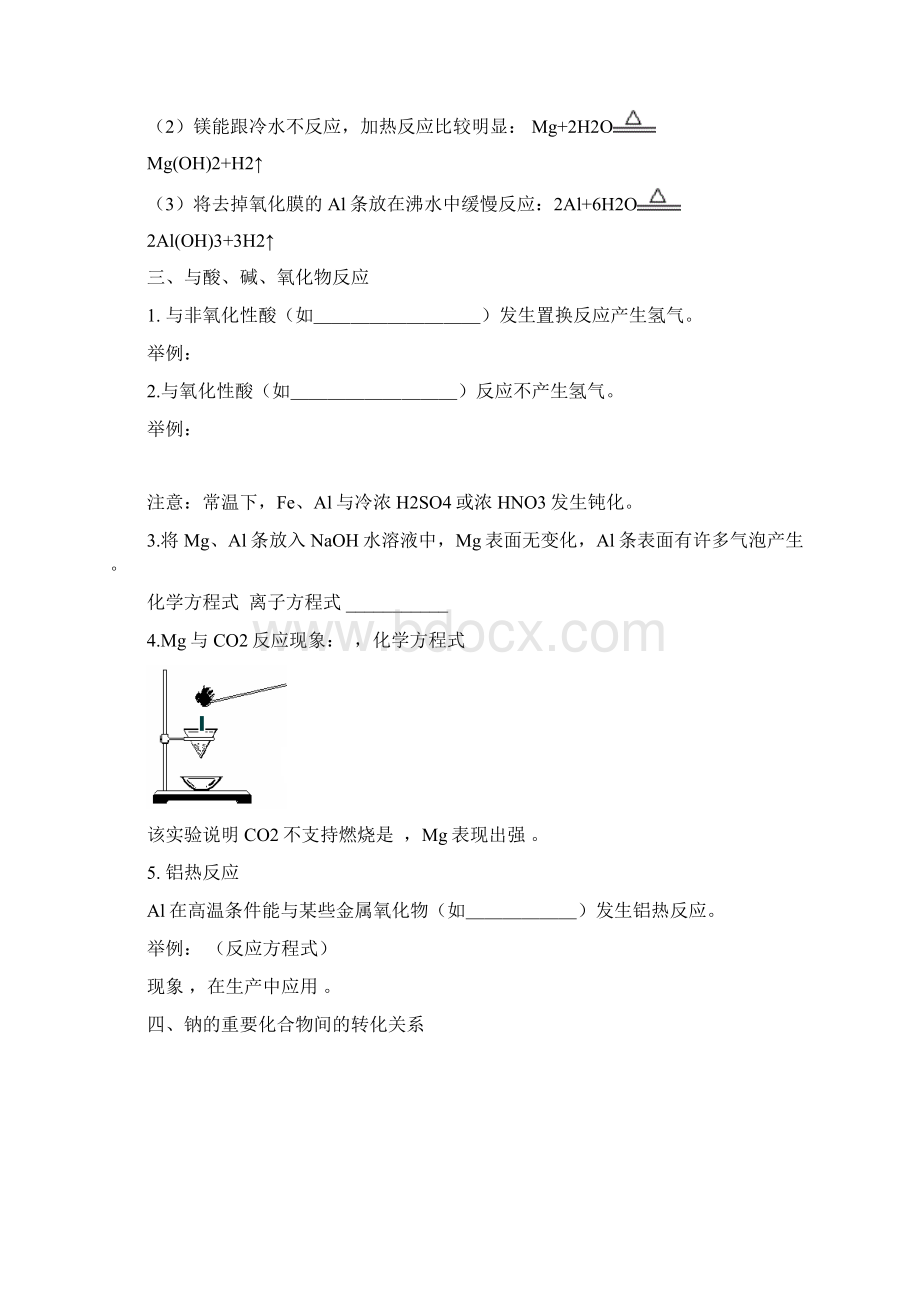 《金属及其化合物》复习学案.docx_第2页