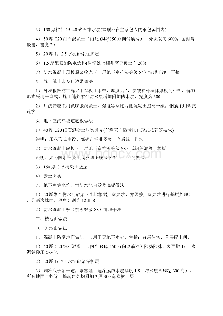 建筑工程做法.docx_第2页