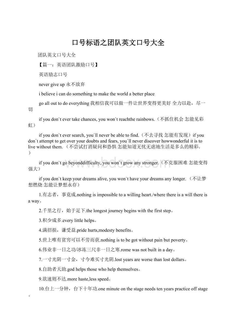 口号标语之团队英文口号大全.docx_第1页