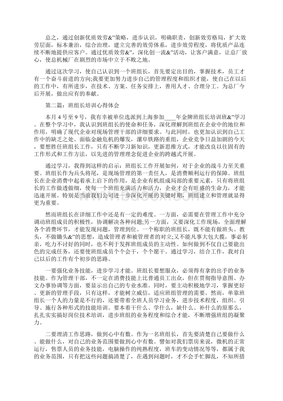 班组长培训心得体会班组长培训心得范文.docx_第3页