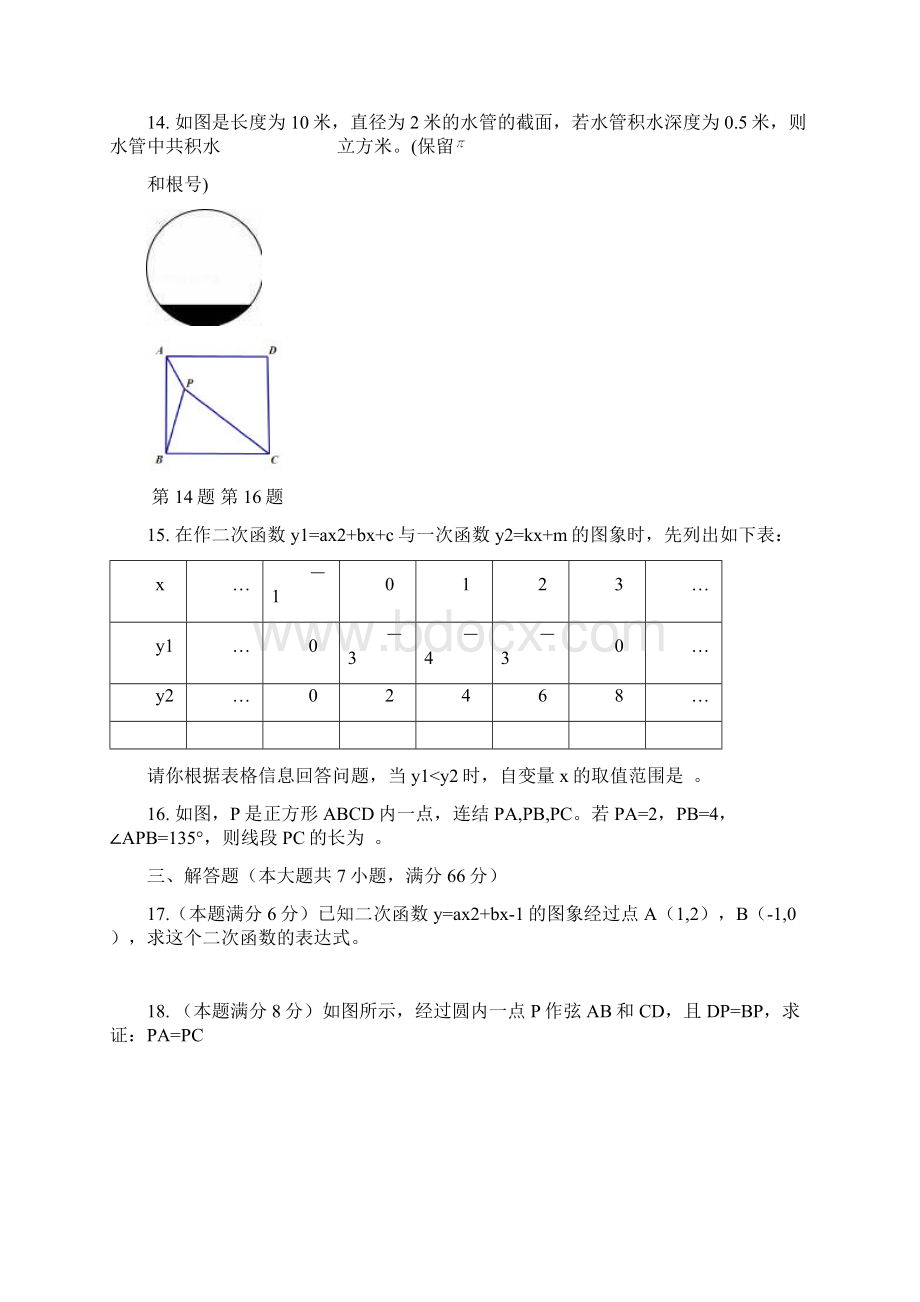 届九年级数学上学期期中试题 和答案.docx_第3页