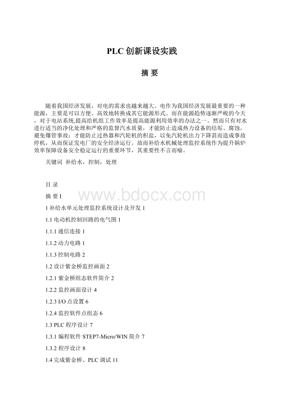 PLC创新课设实践.docx