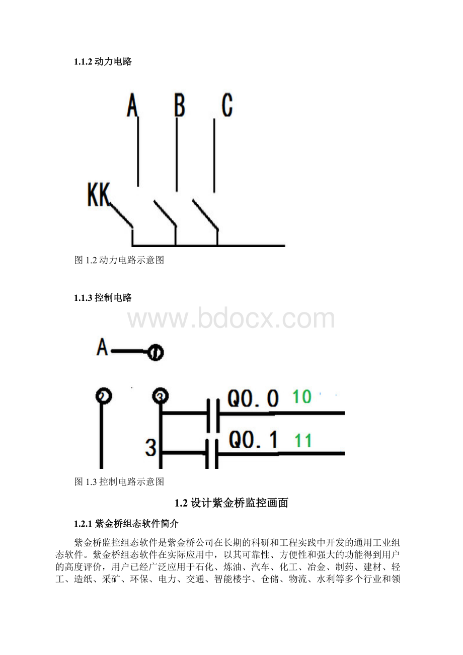 PLC创新课设实践.docx_第3页