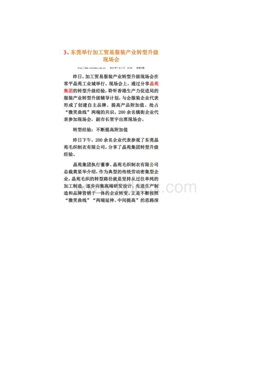 6个转型升级成功案例.docx_第2页