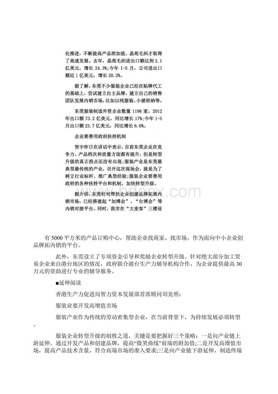 6个转型升级成功案例.docx_第3页