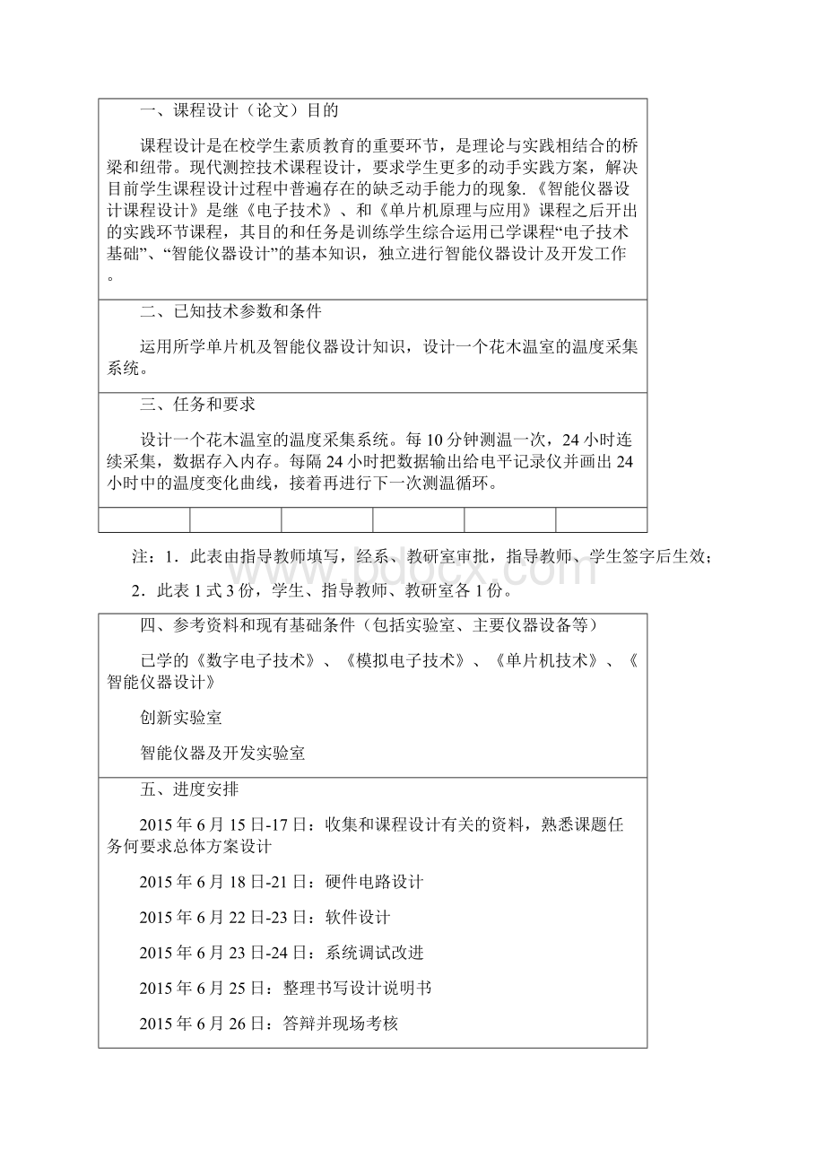 温度采集系统课程设计.docx_第2页