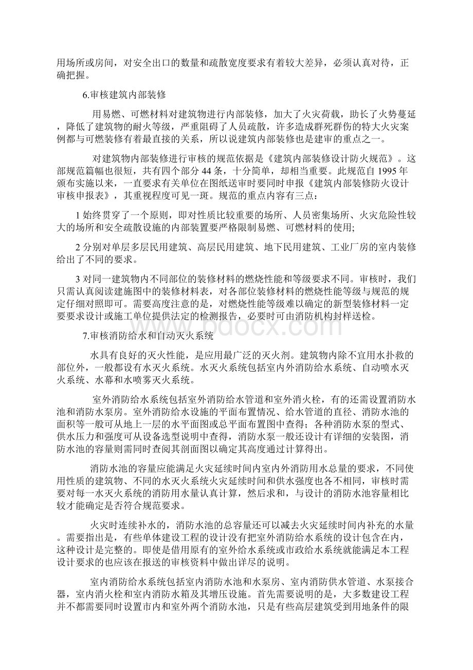 消防验收流程经过和注意事项.docx_第3页