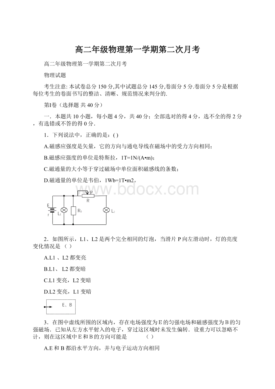 高二年级物理第一学期第二次月考.docx_第1页