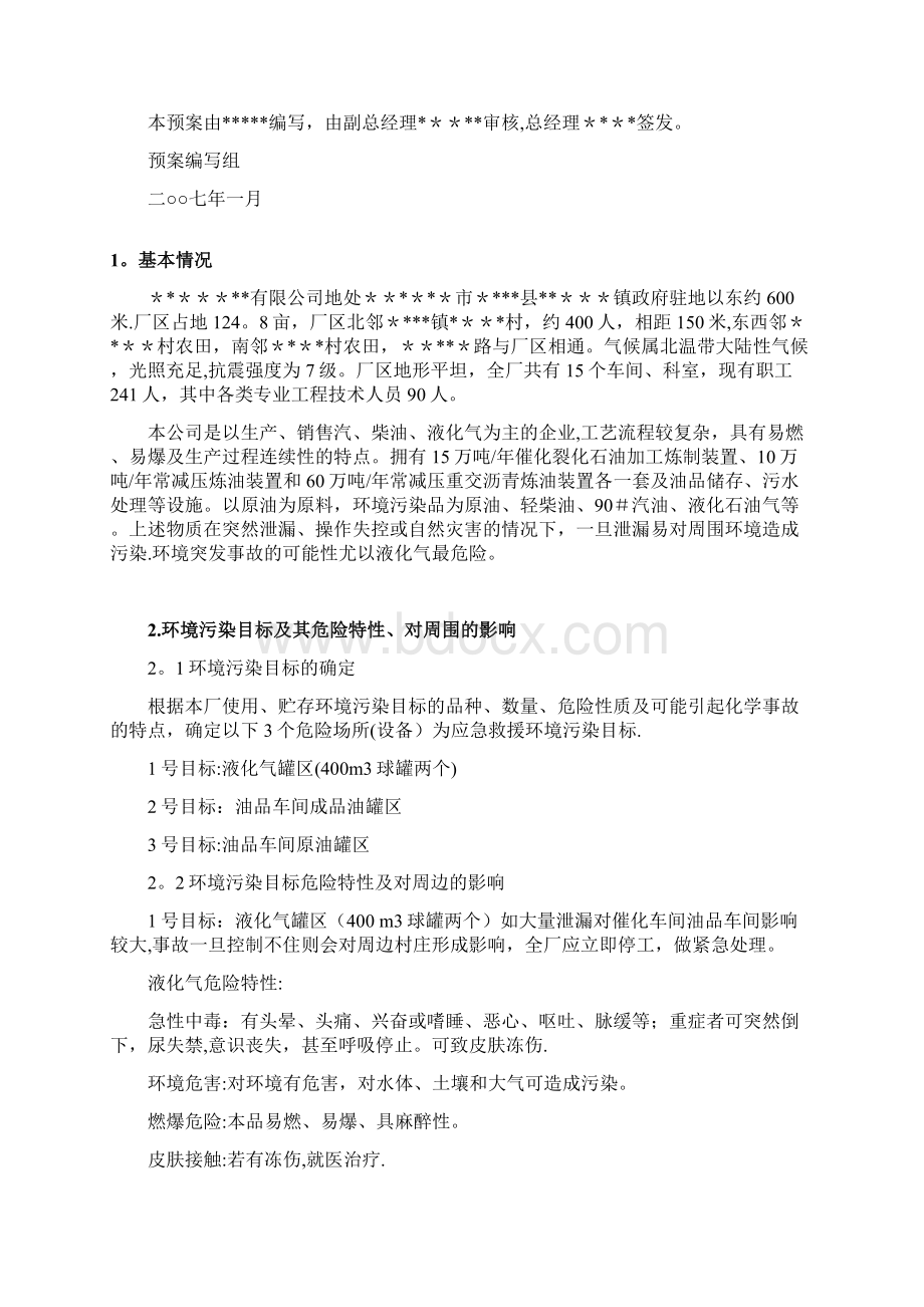 洁净区人员控制管理制度.docx_第3页