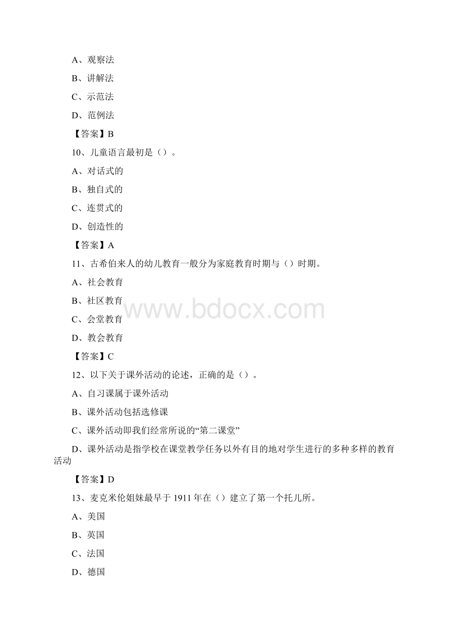 陕西经济管理职业技术学院招聘辅导员试题及答案.docx_第3页