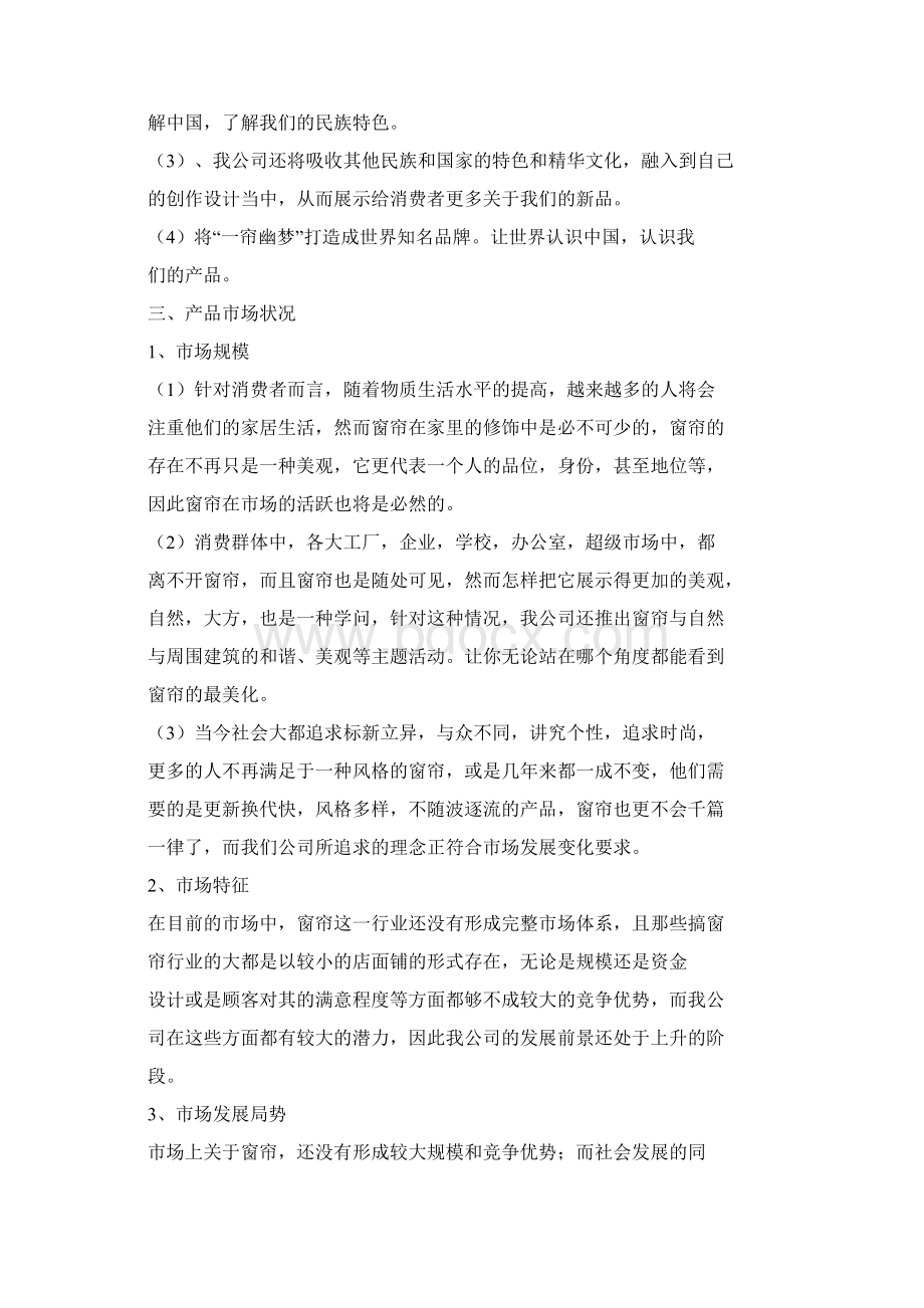 窗帘店庆策划方案.docx_第2页