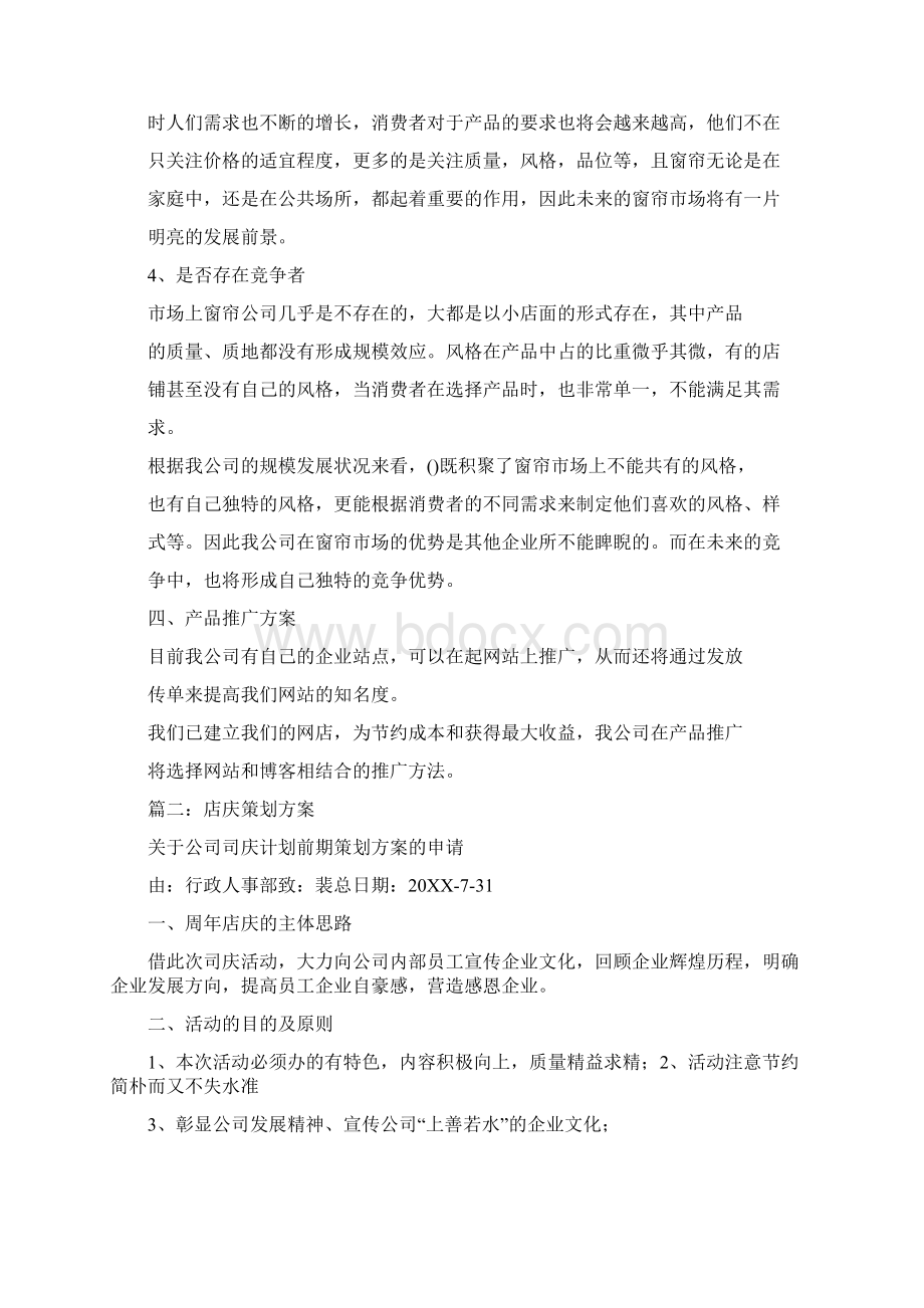 窗帘店庆策划方案.docx_第3页