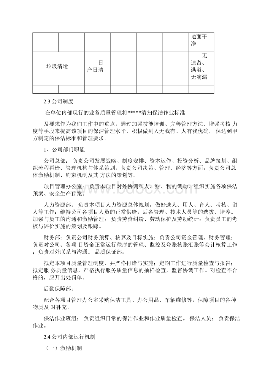 清洁技术方案技术标1.docx_第3页