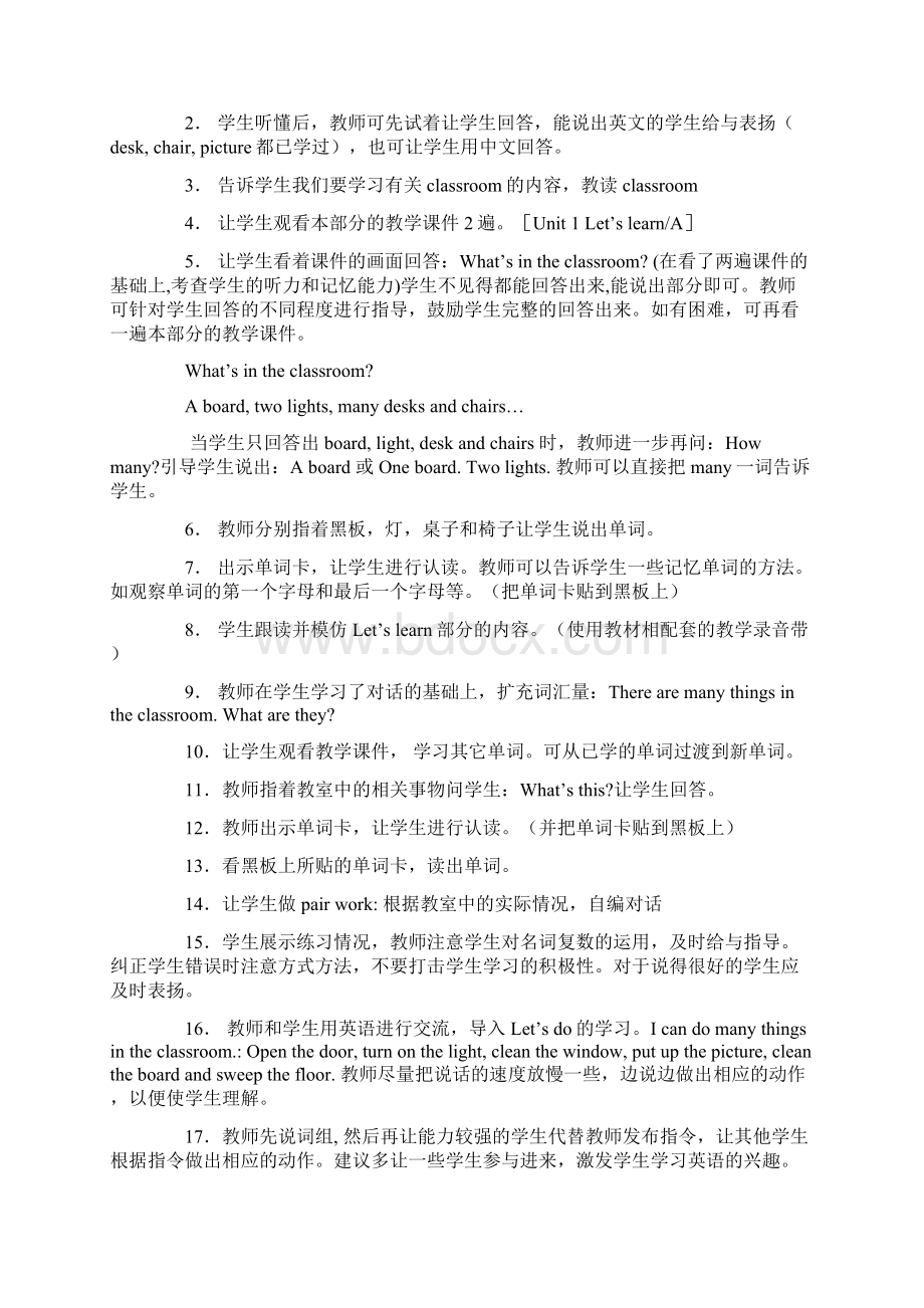 人教版小学四年级英语上册unit one My classroom教学设计.docx_第2页