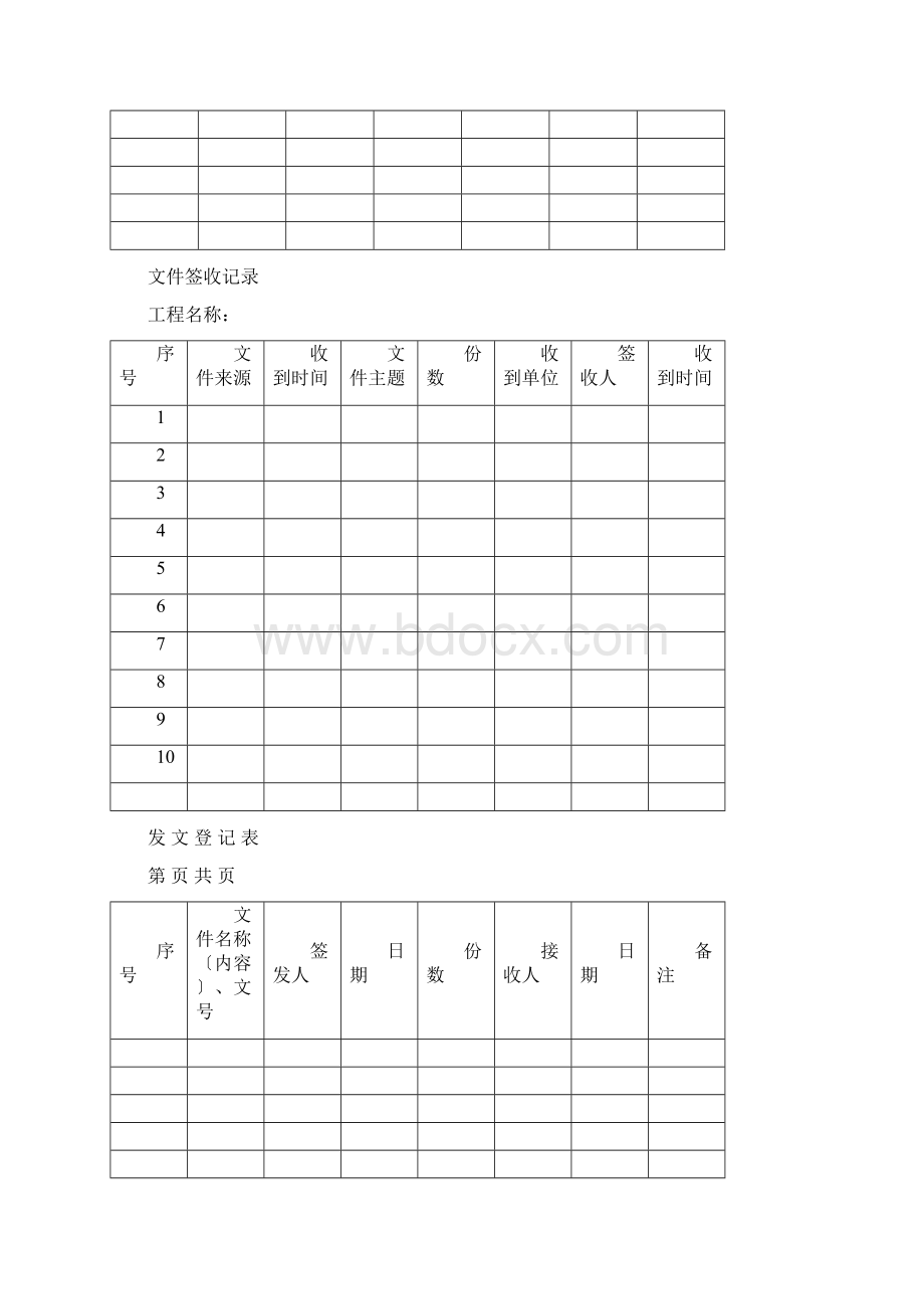 文件签收记录表11种版本.docx_第2页