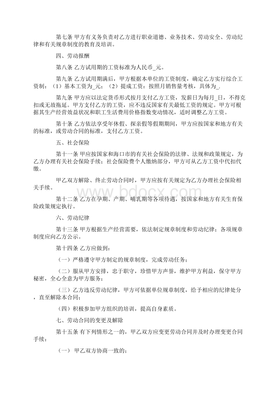广东省劳动合同书下载.docx_第2页