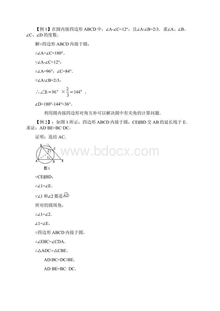 四点共圆例题及问题详解.docx_第3页