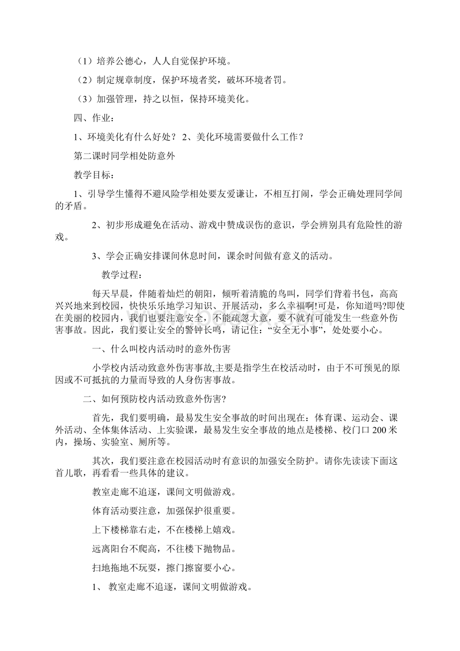 安全健康教育教案.docx_第2页