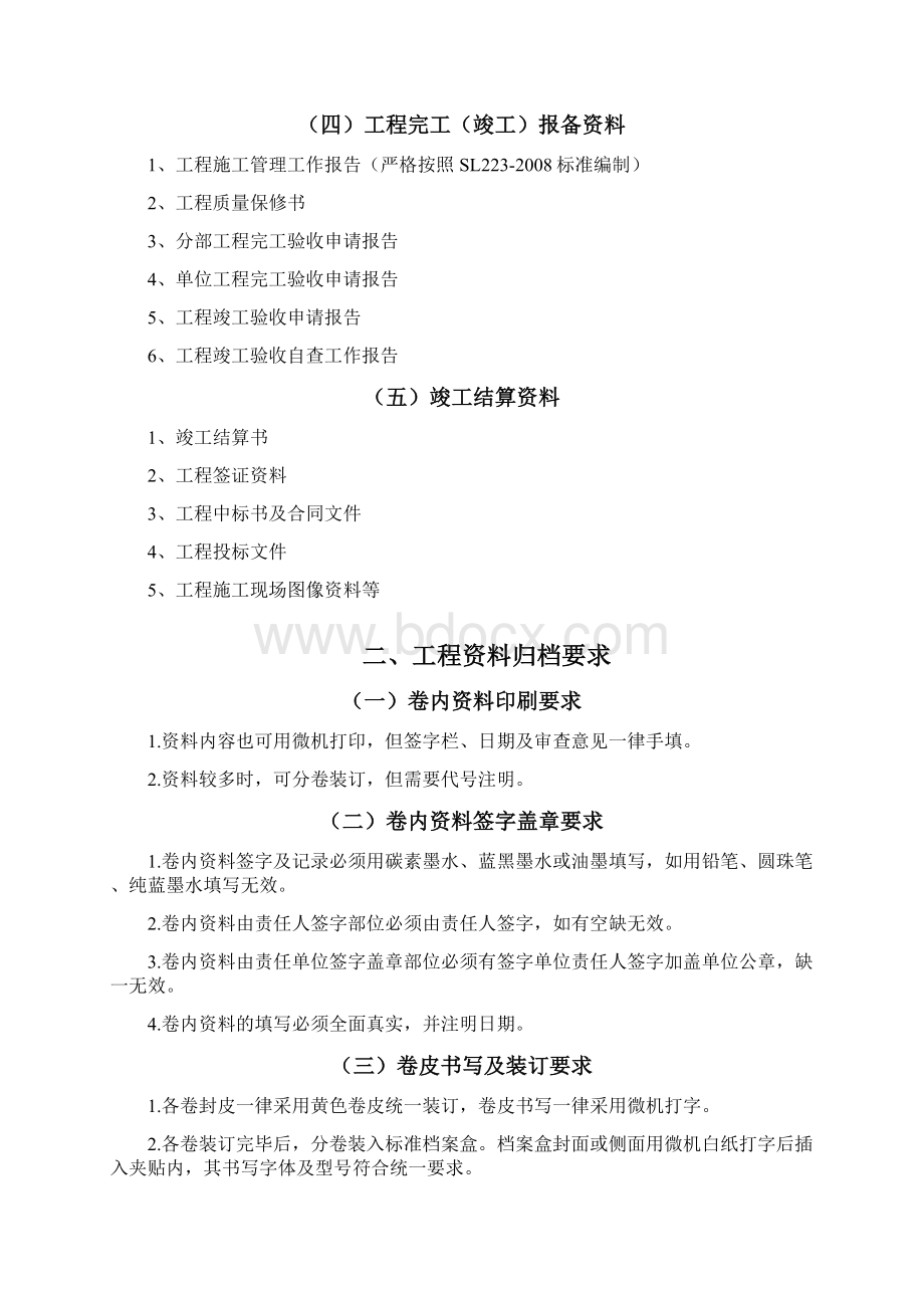 工程施工建设单位竣工资料整编归档工作导则.docx_第3页