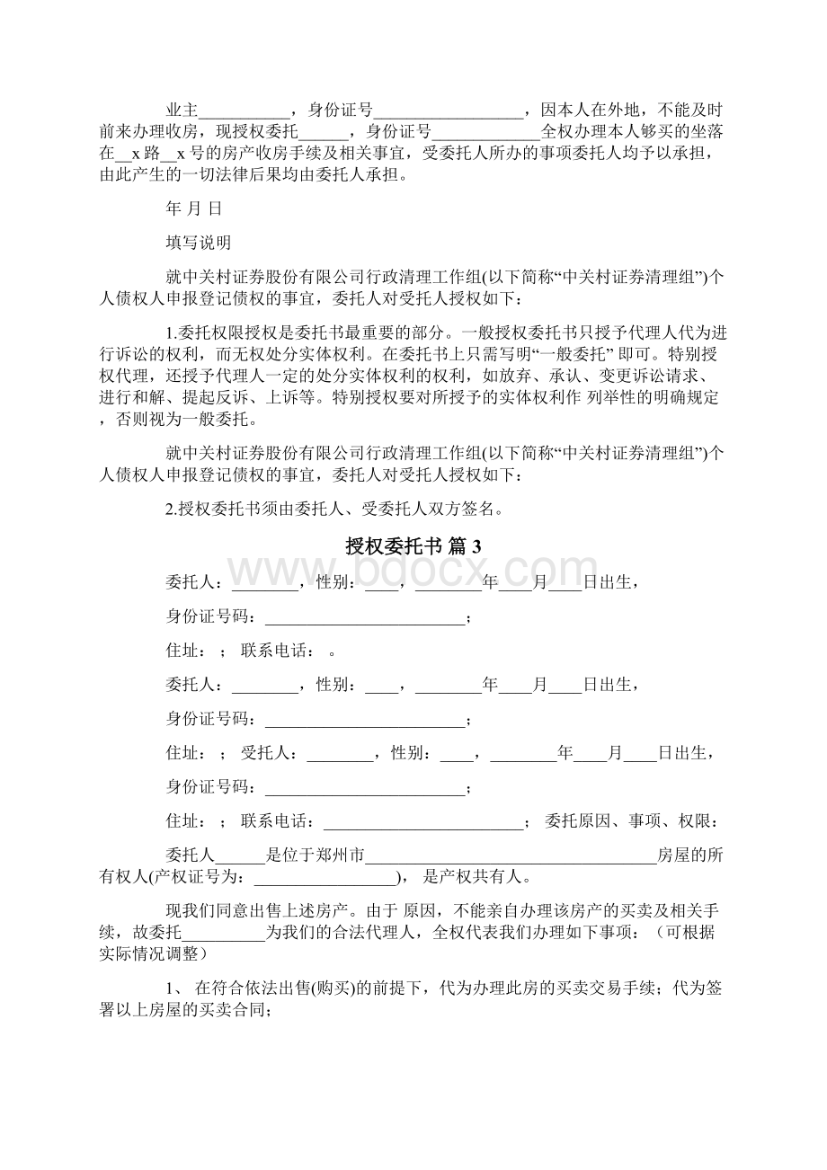 必备授权委托书模板9篇.docx_第2页