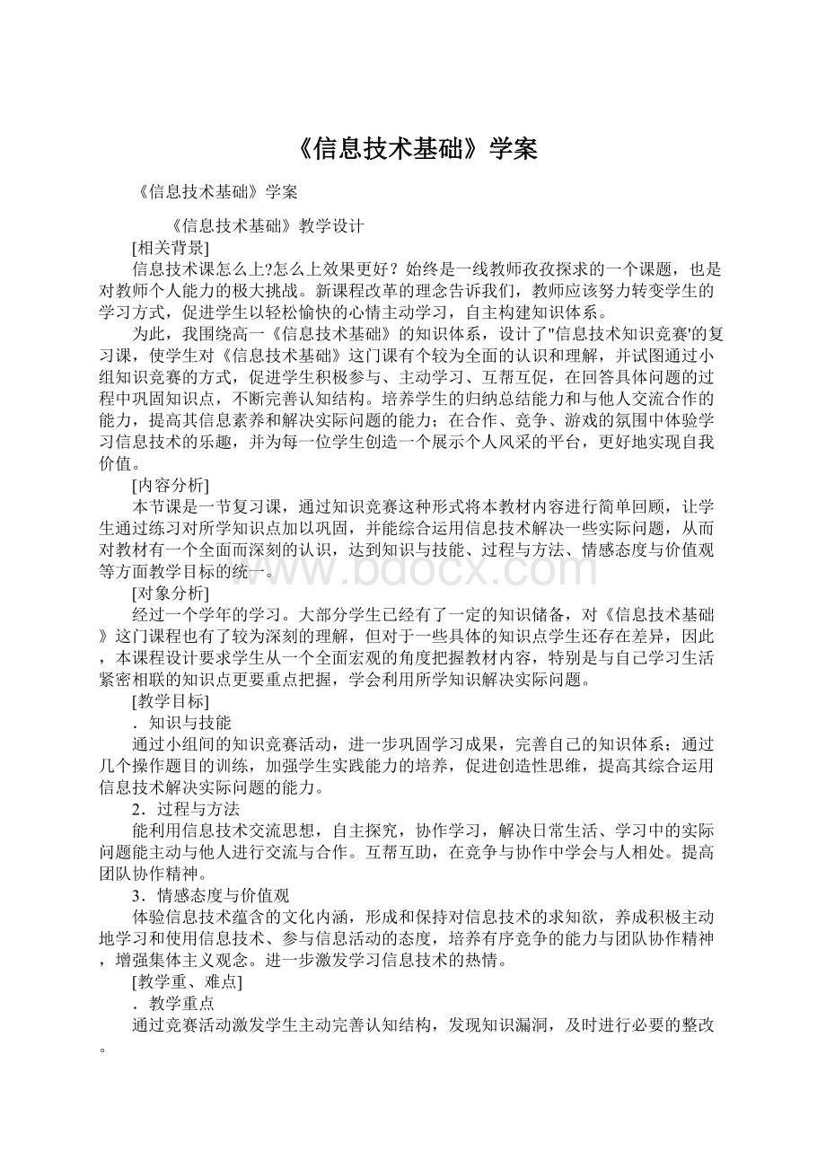 《信息技术基础》学案.docx_第1页