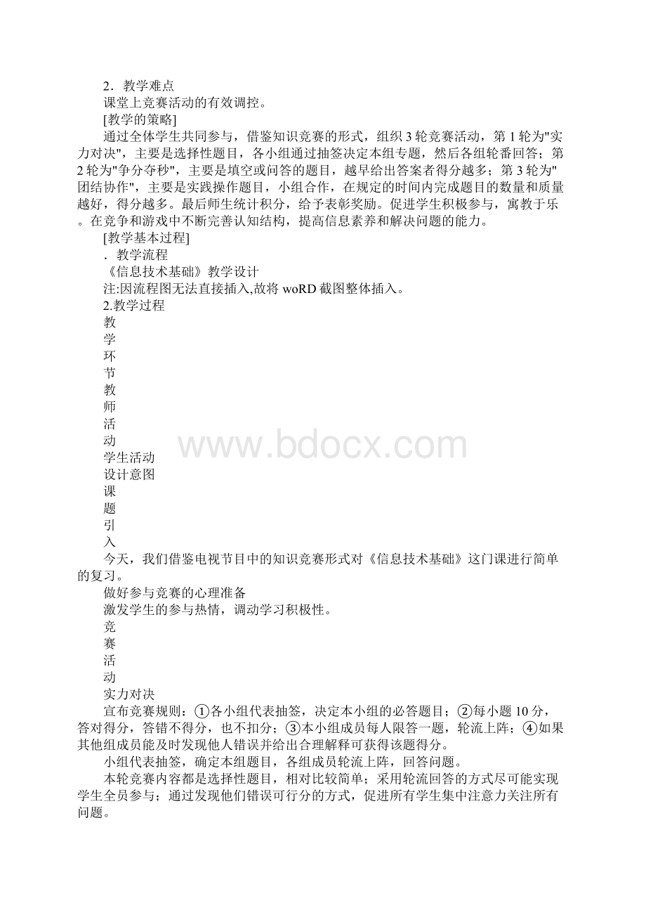 《信息技术基础》学案.docx_第2页