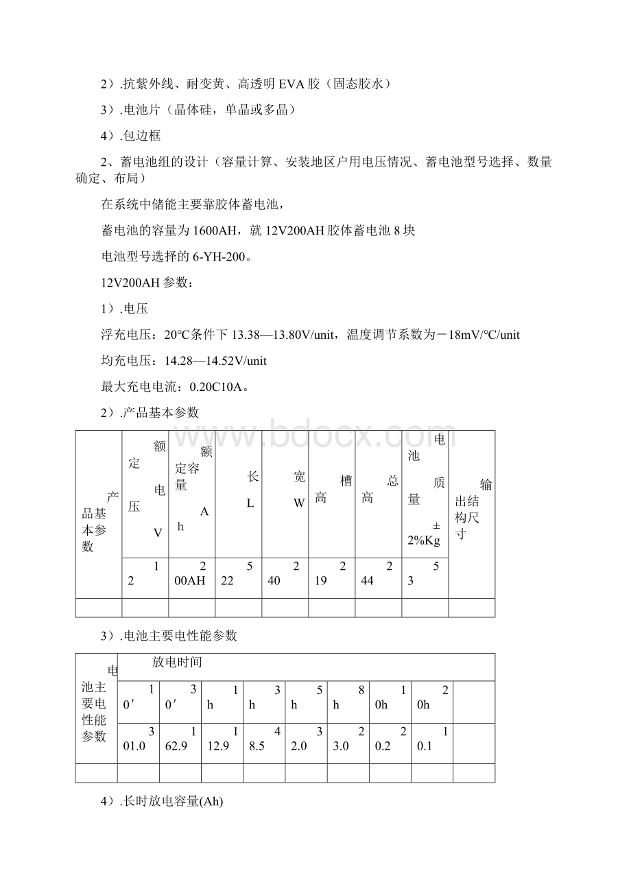 3000W太阳能离网光伏发电站系统.docx_第3页