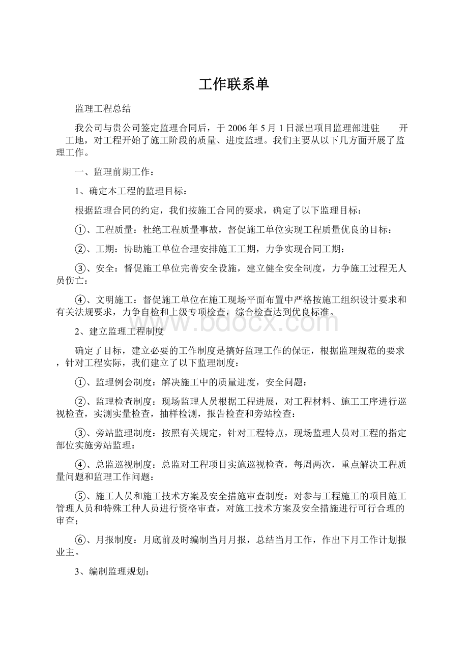 工作联系单.docx_第1页