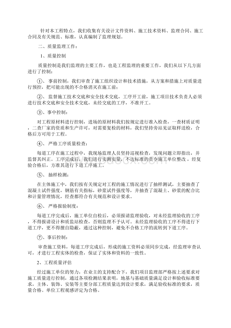 工作联系单.docx_第2页