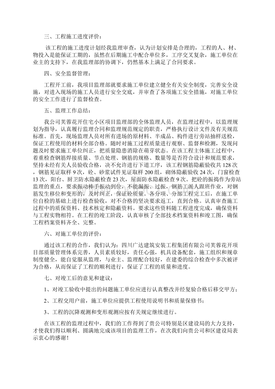 工作联系单.docx_第3页