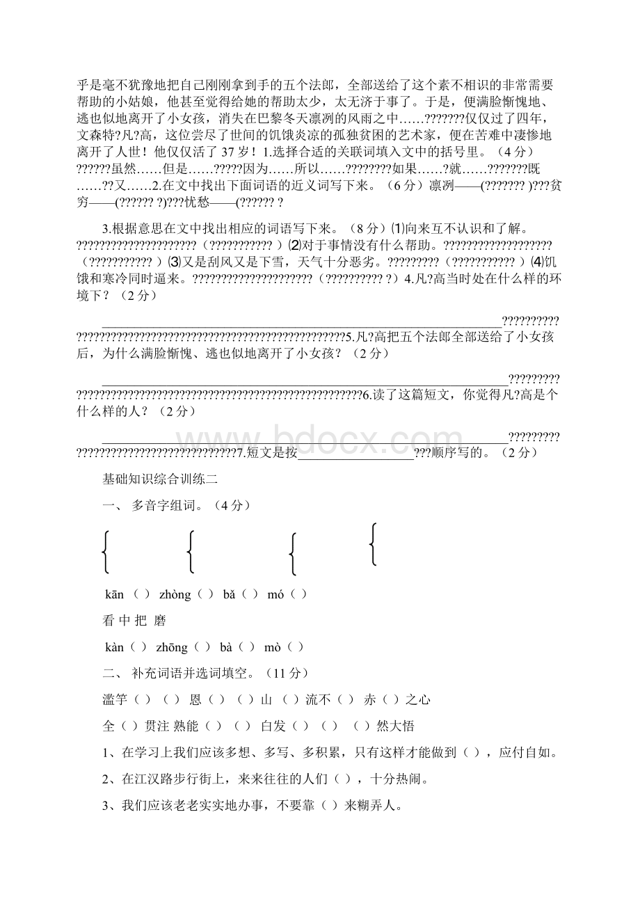 四升五语文基础知识综合训练.docx_第2页