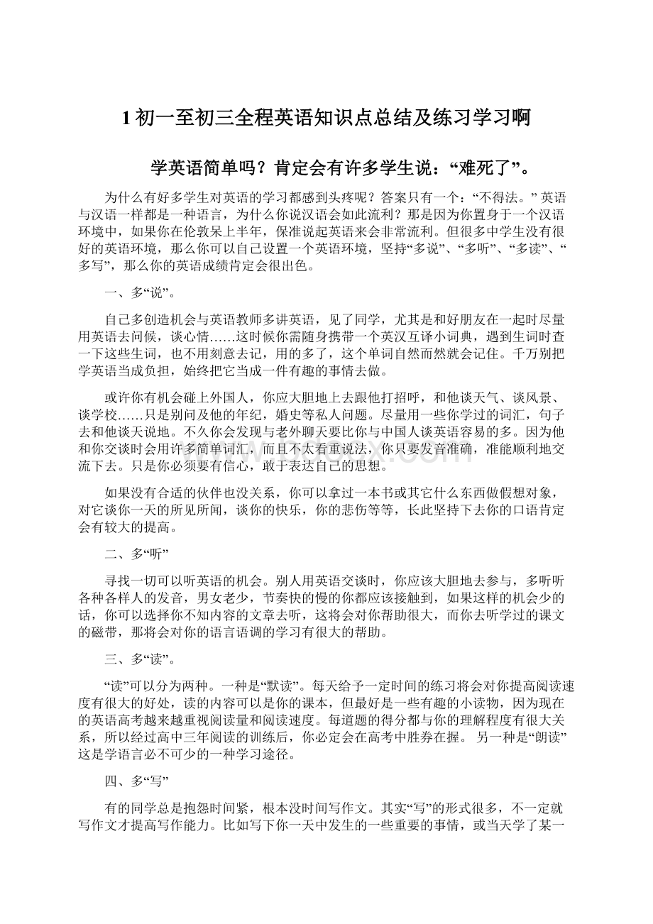 1初一至初三全程英语知识点总结及练习学习啊.docx