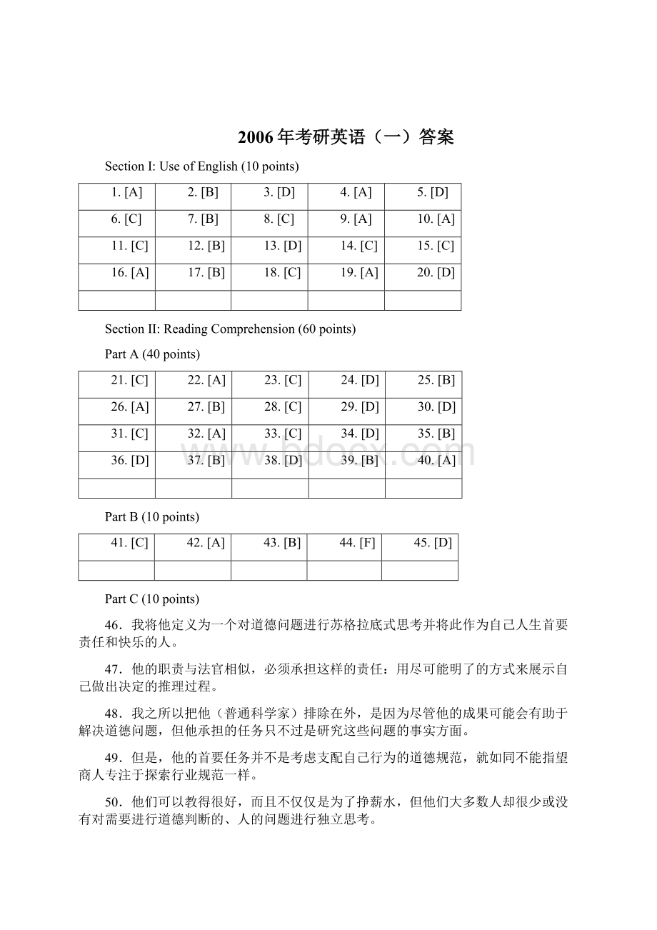 0512考研英语一答案单纯答案没有试题版.docx_第3页