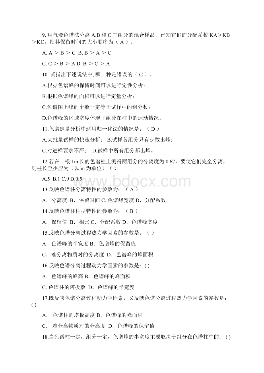 色谱分析报告法练习题.docx_第2页