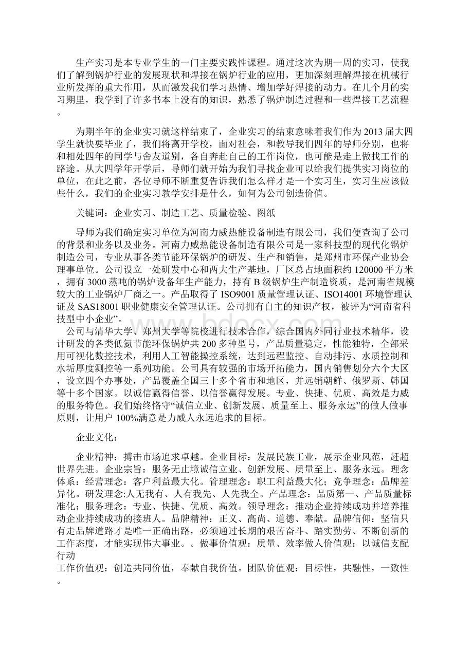 热能与动力工程专业企业毕业实习报告.docx_第2页