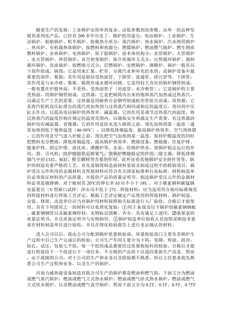 热能与动力工程专业企业毕业实习报告.docx_第3页