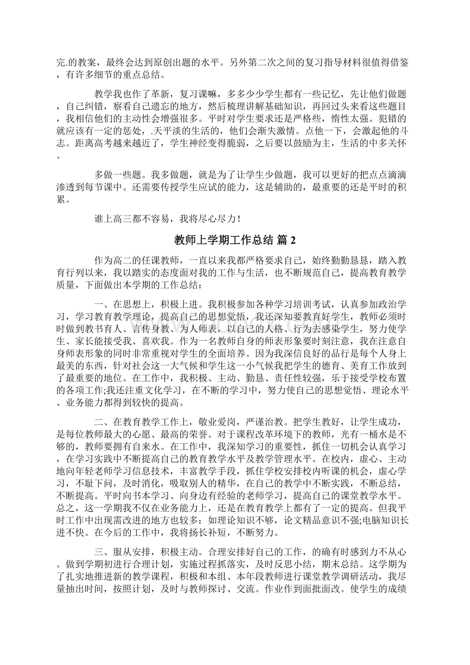 关于教师上学期工作总结范文锦集8篇.docx_第2页