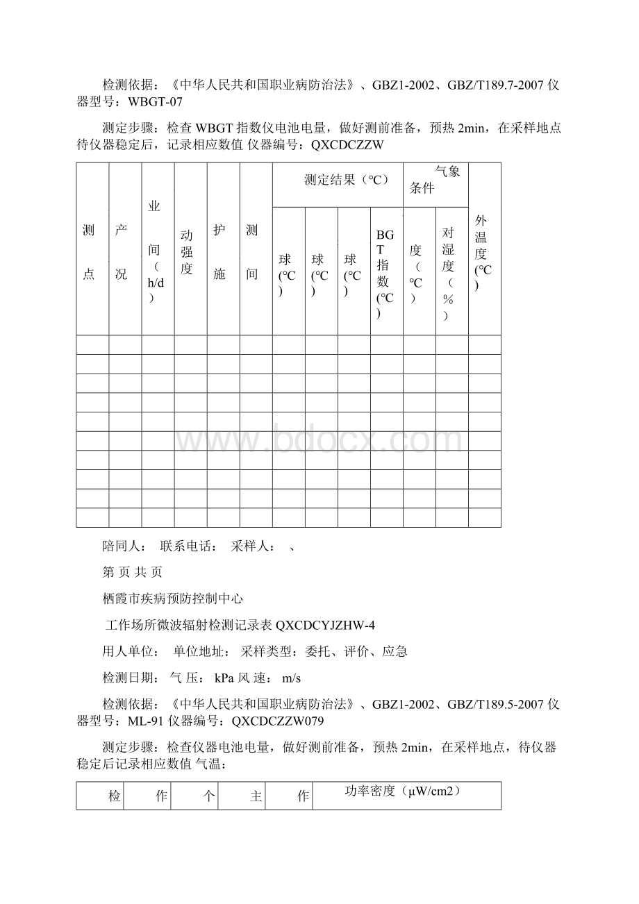 职业卫生记录表114修改后.docx_第3页