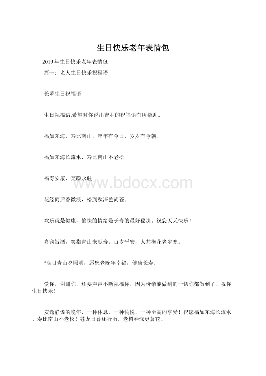 生日快乐老年表情包.docx