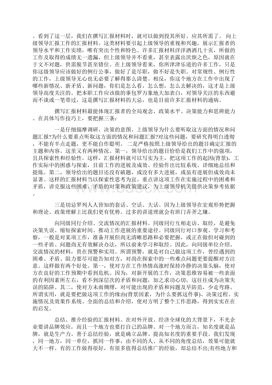 汇报材料范文范文精选.docx_第2页