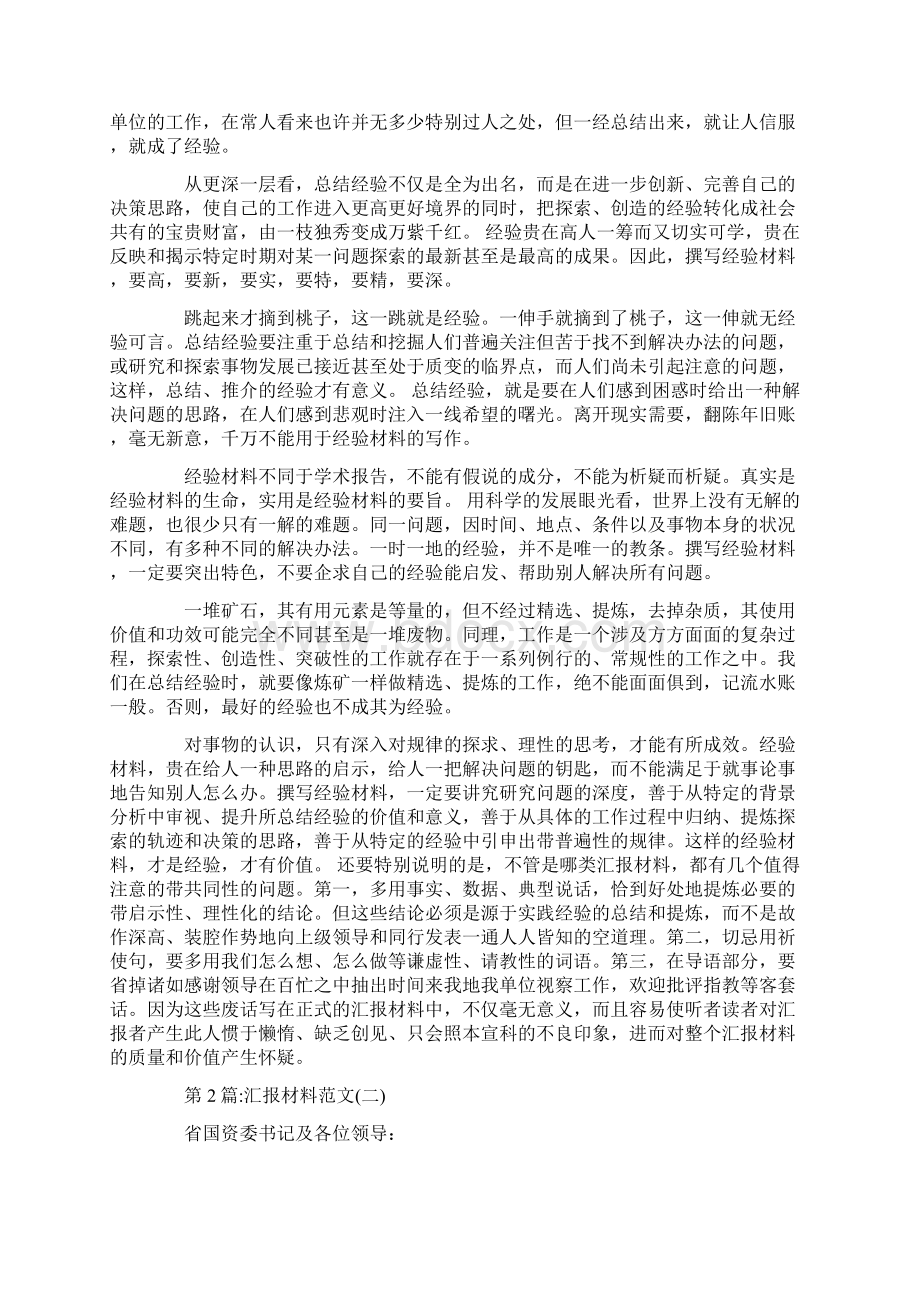 汇报材料范文范文精选.docx_第3页