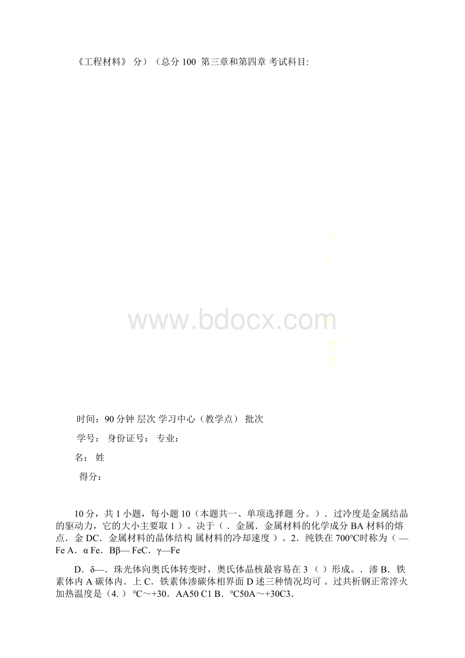 工程材料第2阶段测试题.docx_第2页