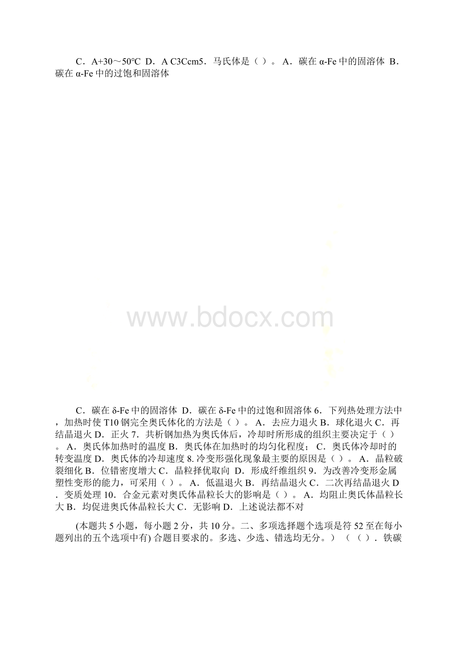 工程材料第2阶段测试题.docx_第3页