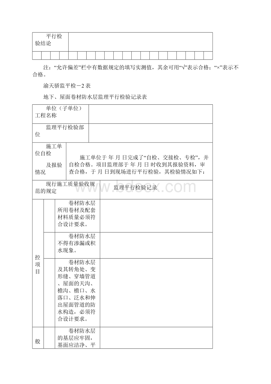 监理平行检查记录表最新全套.docx_第3页