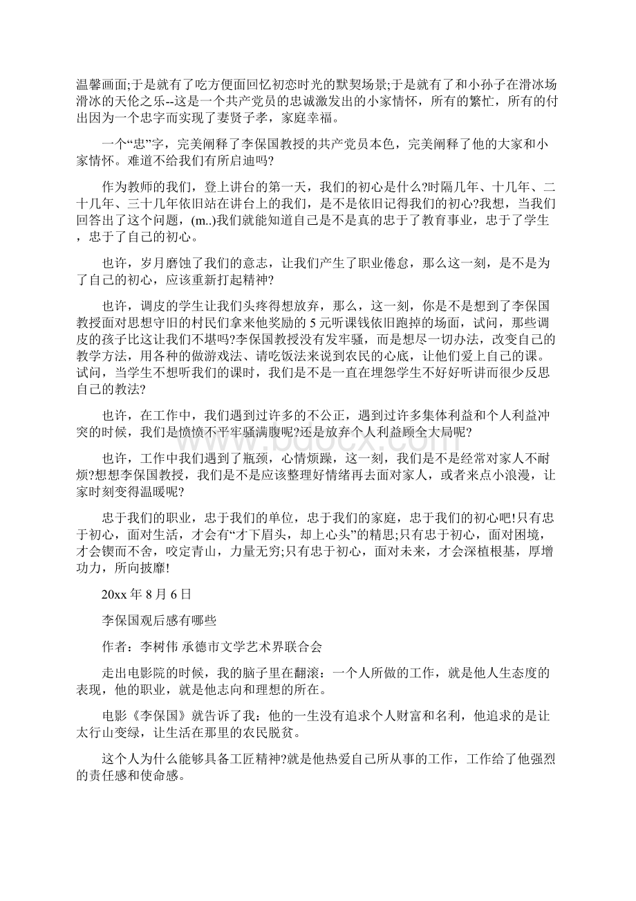 观看李保国时代楷模心得体会影评三篇 李保国观后感有哪些.docx_第3页